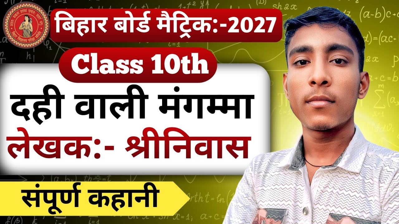 Dahi Wali Magamma Full Story|| One Shot Story Dahi Wali Magamma|| Class 10th Varnika Chapter 01 
