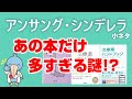 アンサングシンデレラ 小ネタ集　あの本だけ多すぎる謎！？病院薬剤師の処方箋