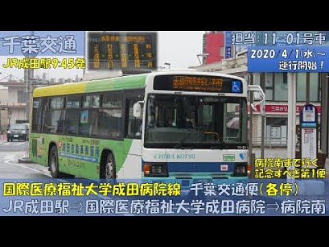 千葉交通 創立115周年記念 復刻塗装バス記念見学会参加記①（110周年