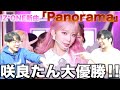 IZ*ONE『Panorama』をTWICEオタク2人が見ての反応【リアクション動画】
