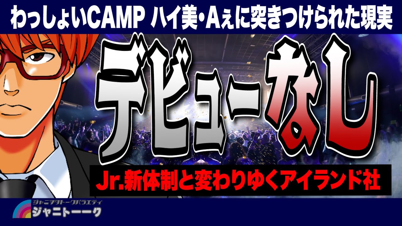 # 1074 今後のJr.はどうなるのか