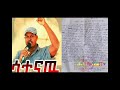 አርበኛ ዘመነ ካሴ አዲስ ትውልድ አዲስ ተስፋ አዲስ አስተሳሰብ አንድአማራ 