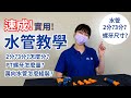【日機】日本監製 複式接頭底座 噴嘴 噴水管 噴油管 塑膠水管 萬向蛇管 54416(2顆/組) product youtube thumbnail