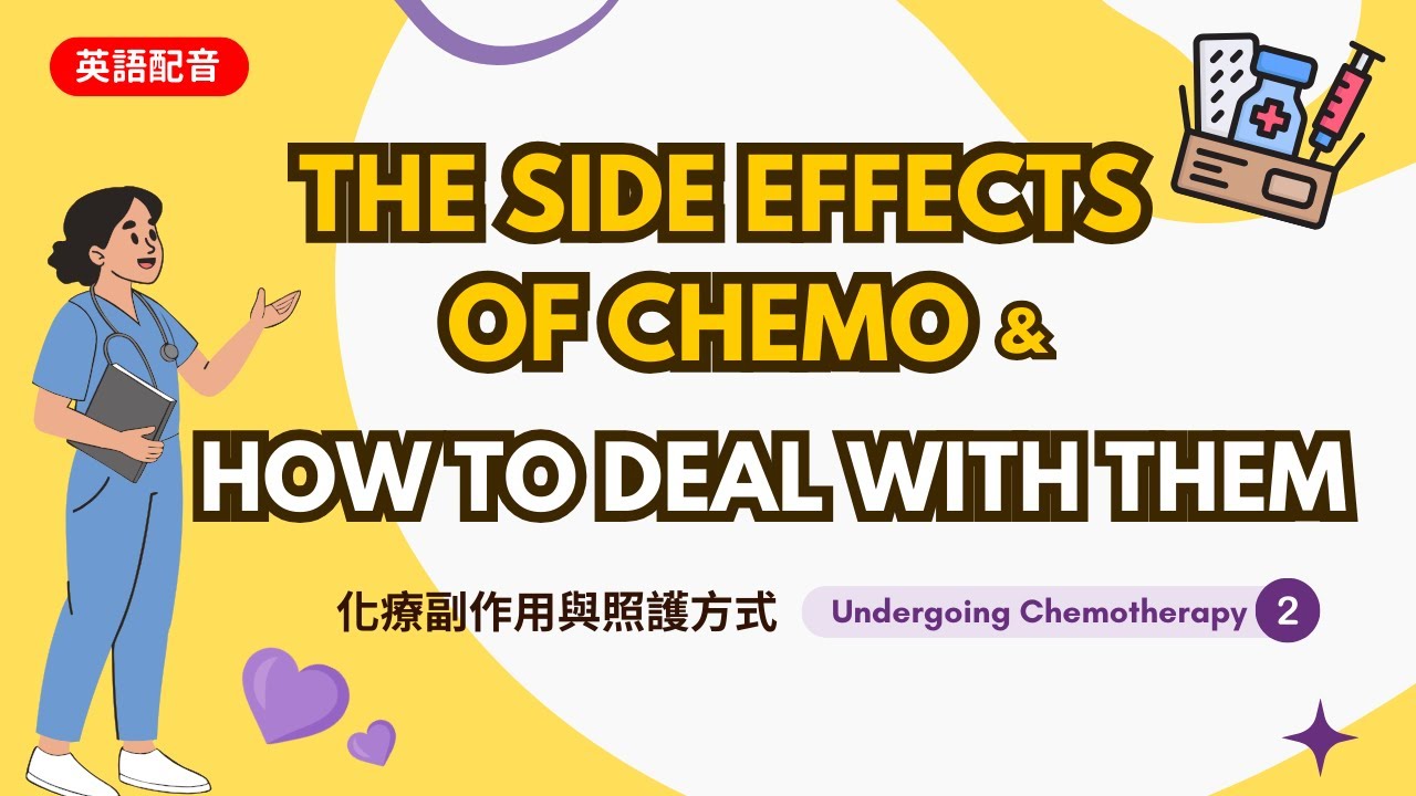 【Undergoing Chemotherapy】2. The side effects of chemo and how to deal ...