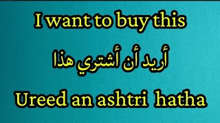 Learn Arabic phrases / Arabic for beginners _5