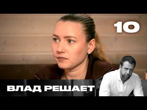 Vlad Decides | Season 3 | Episode 10