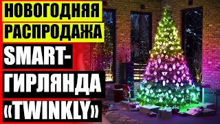 ГИРЛЯНДА В ВИДЕ ЕЛКИ НА ОКНО ☑