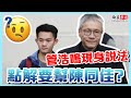 管浩鳴現身說法！點解要幫陳同佳？【2021立法會選舉論壇】選委會界別 (#刁勝洪 #江玉歡 #管浩鳴 #李浩然 #周文港 #黃梓謙 #陳紹雄 #梁毓偉 #陳凱欣 )