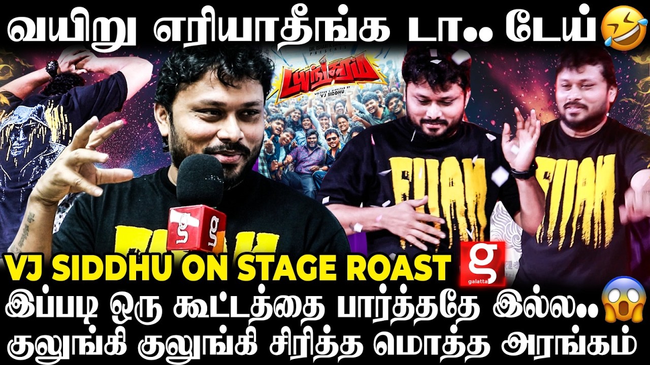 VJ Siddhu💥Diangaram-ல இப்படி  ஒரு cameo-வா😱 VJ Siddhu கொடுத்த தரமான  Update🔥Shock-ஆன மொத்த அரங்கம்