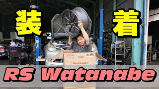 似合うの！？18インチワタナベホイール履いてみた！