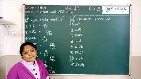 SEM 2 STD 5 MATHS CH 10 DASMO ANE SOMO BHAG (P.W. Q. 14 TO 21) L 3