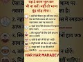 यह पांच काम भूलकर भी ना करें।#vastutips #viralshorts #shortsfeed #success #suvichar #upay