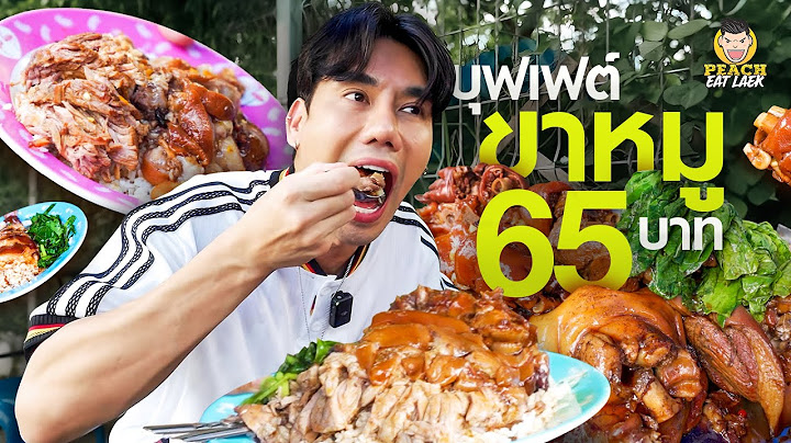 ขาหมูโคตรซิ่ง บุฟเฟต์ 65 บาท คุ้มมากกก!!! | ข้าวขาหมูซิ่ง บุฟเฟต์