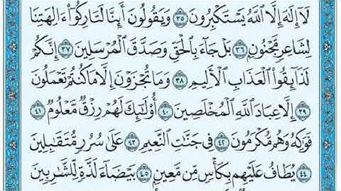 تكرار الوجه الثاني من سورة الصافات كل آية ٣مرات للشيخ فارس