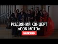 Пряма трансляція Різдвяного концерту оркестру «Con Moto» від Суспільного Волині