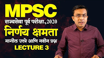 MPSC पूर्व परीक्षा २०२०| निर्णय क्षमता - मागील उत्तरे आणि नवीन प्रश्न | हर्षल लवंगारे | Lecture 3
