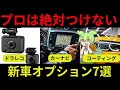 不要な新車オプションをつけてしまったずんだもんの末路