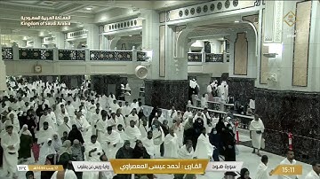 ما تيسر من سورة هود برواية رويس عن يعقوب بصوت القارئ أحمد عيسى المعصراوي