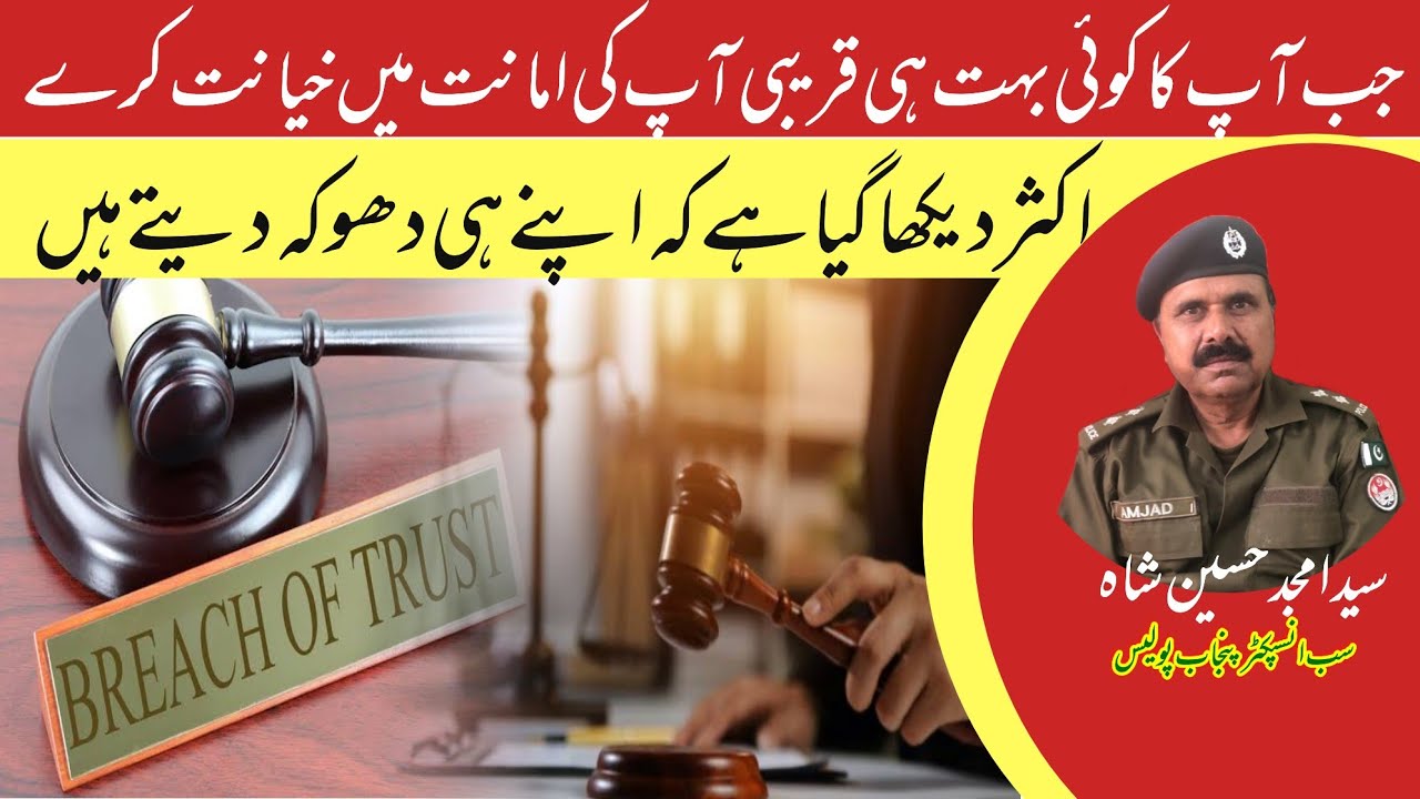 Investigation Story of Trust Breach