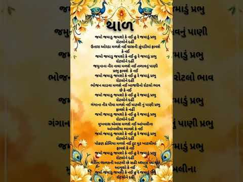 જમો જમાડું જમશો કે નહીં હુંરે જમાડું પ્રભુ રોટલો ને દહીં..! #કીર્તન​ #હેમંત​ ચૌહાણ ના ભજન#gujarati​
