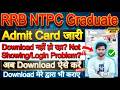 RRB NTPC Graduate Level Admit Card 2026 Kaise Download Kare || RRB NTPC Admit Card Download Problems
