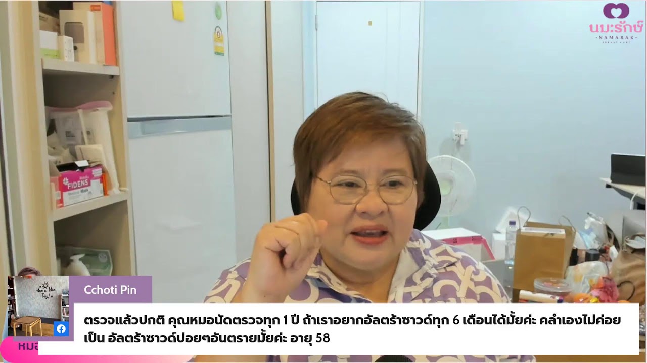 หมอเต้าเล่าเพลินๆ by ป้านุช EP.2 3 ตุลาคม 2567 ผลแมมโมแกรมผิดปกติ