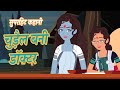 चुड़ैल बनी डॉक्टर (Chudail Bani Doctor) Horror Stories | Hindi Kahaniya | Stories in Hindi