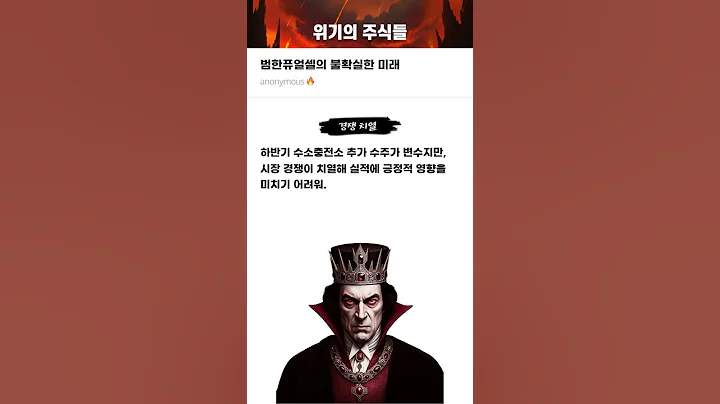 범한퓨얼셀의 불확실한 미래 #20250627#범한퓨얼셀#위기의주식들