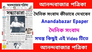 Anandabazar patrika pdf download. Anandabazar patrika today pdf. Anandabazar epaper. screenshot 4