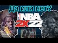 NBA 2K22 обзор игры. Первый взгляд.