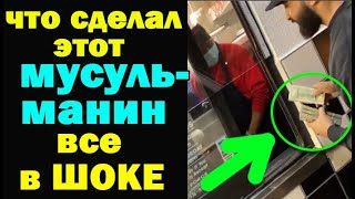 То что сделал это МУСУЛЬМАНИН заставил ВСЕХ ПЛАКАТЬ от РАДОСТИ.