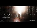أوهڪذا تمضي وترحل فجأة المنشد علاء ناجي ٠