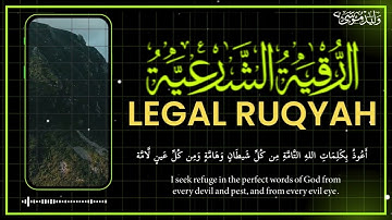 الرقية الشرعية آيات تلامس القلوب تهدئ النفوس | Ruqyah Shariah Healing Verses Touching the Heart So