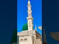 #madinasharif #madinasharif #makkahmadinah