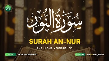 Soothing & Calming! Surah An-Nur سورة النور (The Light) Verse 35  |  By Tareq Mohammad