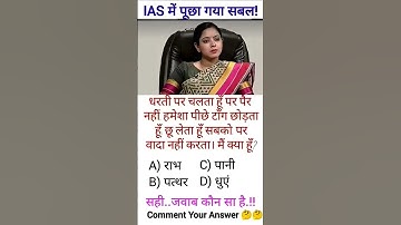 IAS interview Questions //UPSC GK #motivation #interview #question #ias #upsc #mockinterview