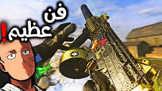 اذا استخدمت هذا السلاح بهذي الطريقة فراح تحصل اقوى SMG باللعبة?(بدون مبالغة) | Warzone | وارزون