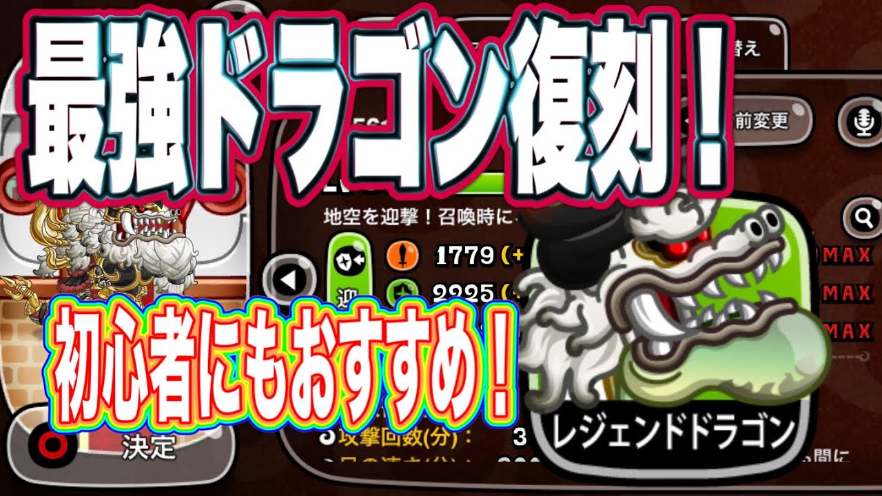城ドラ】最強ドラゴンついに復刻！初心者にもオススメ！レジェドラで