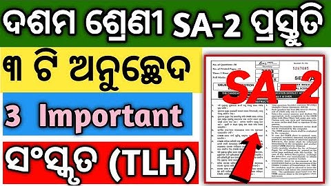 sa2 exam 10th class question paper 2023 | 10th class sa2 exam Sanskrit subjective question paper |