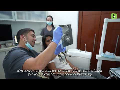 מרפאת שיניים | ד"ר איממלייב גסן ואנסטסיה