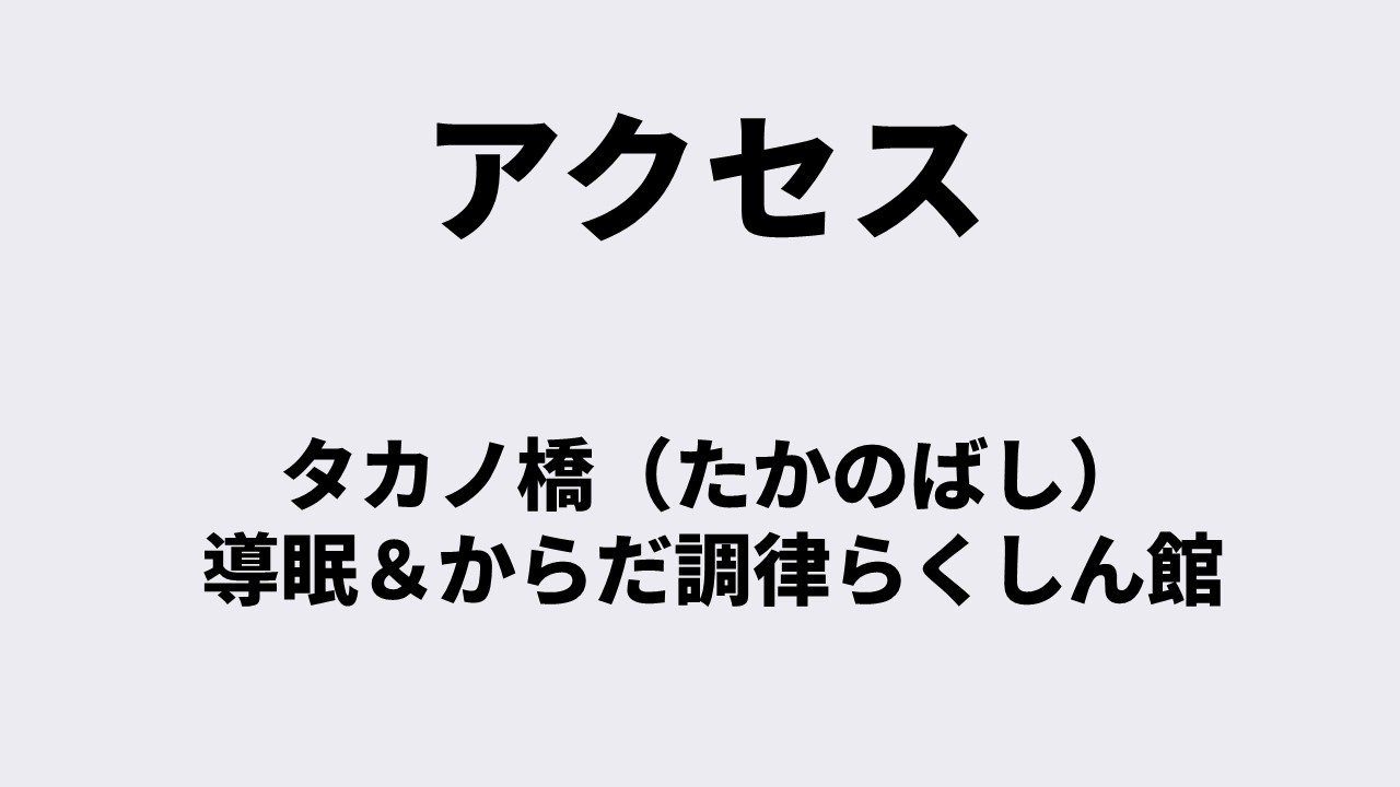 【初めての方へ】安心して施術を受けていただくためのご案内