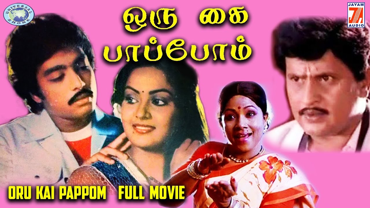 Oru Kai Paappom || Karthik, Radha || FULL MOVIE || Tamil