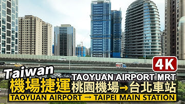 Taiwan／桃園機場捷運直達車Riding the Taoyuan Metro－Airport MRT：機場第二航廈站→台北車站 To Taipei Main Station 桃園國際機場出發路程景