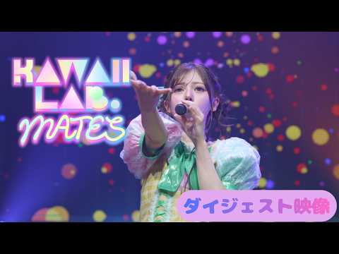 ダイジェスト】3/3(火)『ッスッゴイライブ-ひなまつりSP-』@Zepp