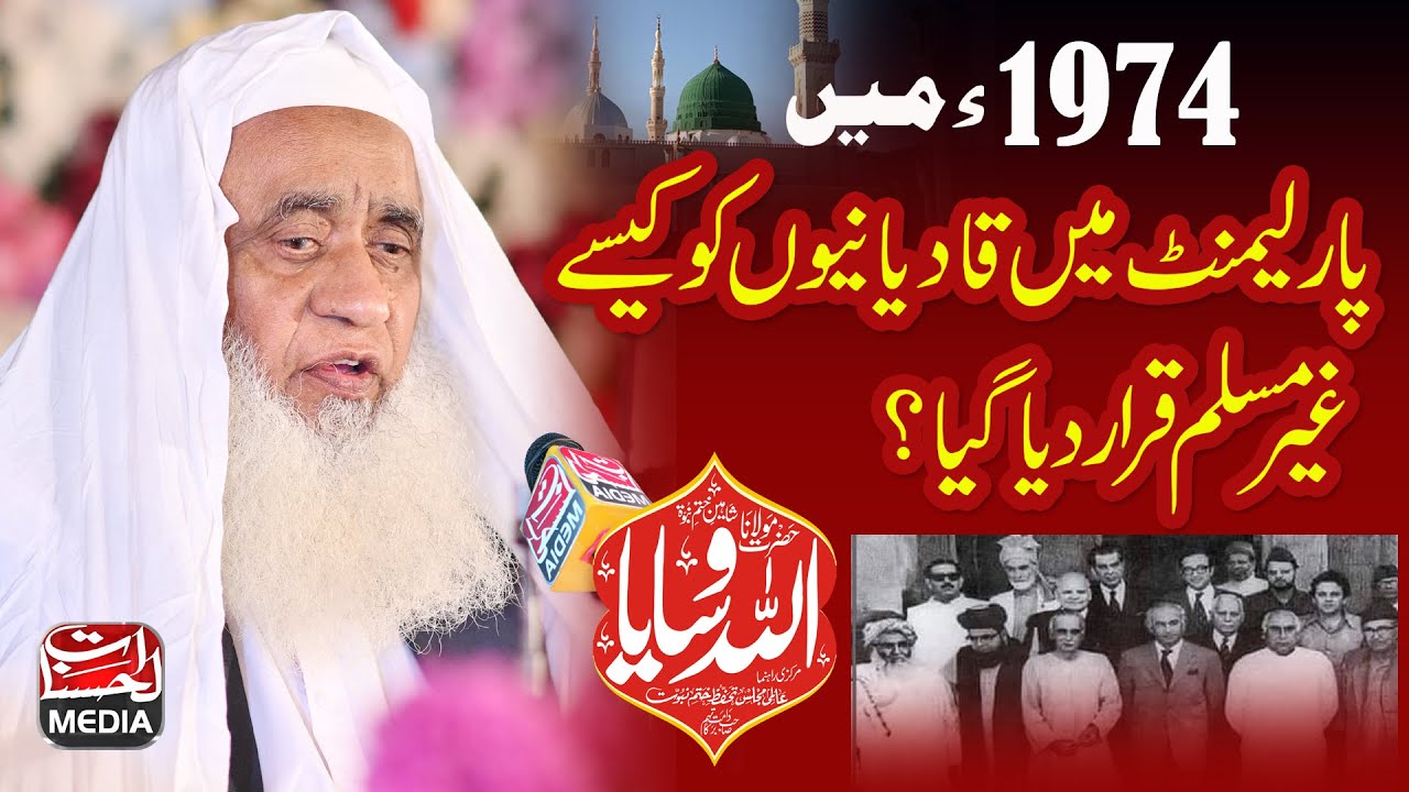 1974 Ki Qaumi Assembly ki Karwai - Qadiani Issue By Maulana Allah Wasaya