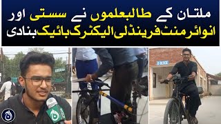 Students of Multan have made an affordable and environment-friendly electric bike - Aaj News