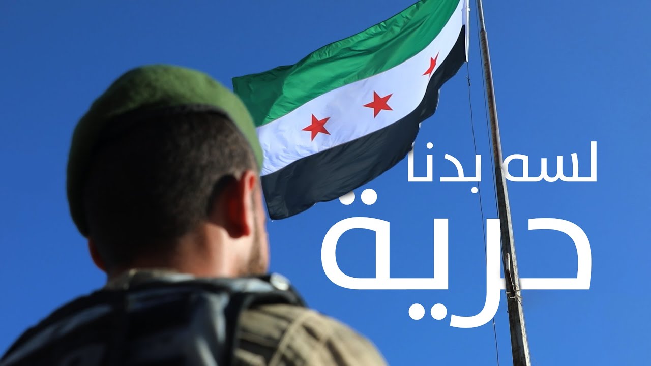 مراسم رفع العلم على مدخل مدينة اعزاز- 2022