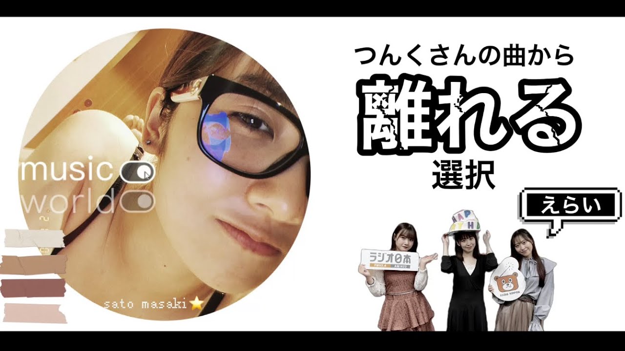 つんく♂さんの曲から離れる選択【モーニング娘。'21 佐藤優樹・小田さくら 野中美希 横山玲奈】