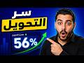 إزاي تحوّل زوار موقعك لعملاء — سيستم 3 خطوات عملي