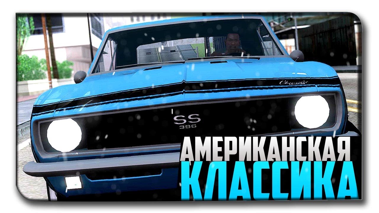 Американская классика машины